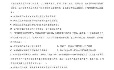 江苏省东台市2024-2025学年高一上学期期中学业水平考试政治试题Word版无答案_2024年12月试卷_1210江苏省盐城市东台市2024-2025学年高一上学期期中学业水平考试