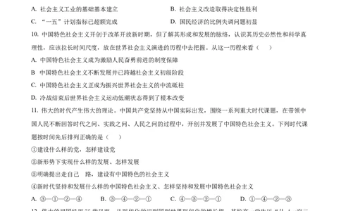 江苏省东台市2024-2025学年高一上学期期中学业水平考试政治试题Word版无答案_2024年12月试卷_1210江苏省盐城市东台市2024-2025学年高一上学期期中学业水平考试