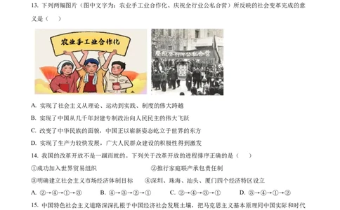 江苏省东台市2024-2025学年高一上学期期中学业水平考试政治试题Word版无答案_2024年12月试卷_1210江苏省盐城市东台市2024-2025学年高一上学期期中学业水平考试