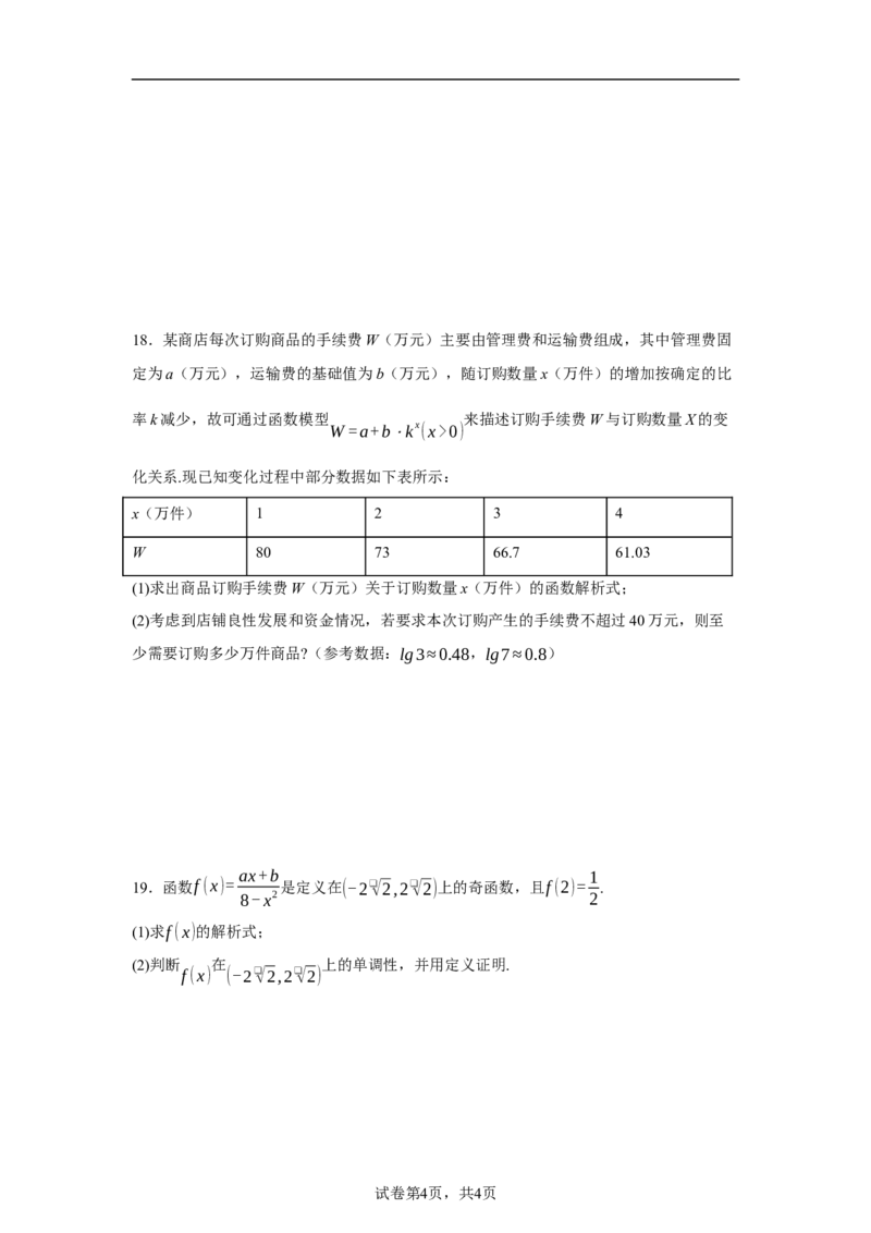 数学26-01_2026年02月高一试卷_260202宁夏回族自治区石嘴山市第一中学2025-2026学年高一上学期1月月考（全）
