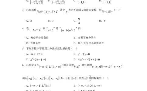 数学26-01_2026年02月高一试卷_260202宁夏回族自治区石嘴山市第一中学2025-2026学年高一上学期1月月考（全）