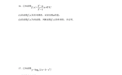 数学26-01_2026年02月高一试卷_260202宁夏回族自治区石嘴山市第一中学2025-2026学年高一上学期1月月考（全）