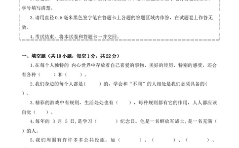 道德与法治（提高卷01）（考试版A4）(1)_26新三年级道法下册（统编版）_版本二_期中+期末-K151_期末试卷