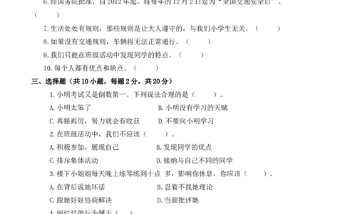 道德与法治（提高卷01）（考试版A4）(1)_26新三年级道法下册（统编版）_版本二_期中+期末-K151_期末试卷