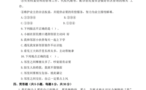 道德与法治（提高卷01）（考试版A4）(1)_26新三年级道法下册（统编版）_版本二_期中+期末-K151_期末试卷