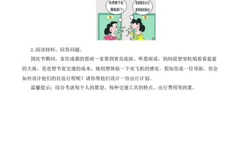 道德与法治（提高卷01）（考试版A4）(1)_26新三年级道法下册（统编版）_版本二_期中+期末-K151_期末试卷