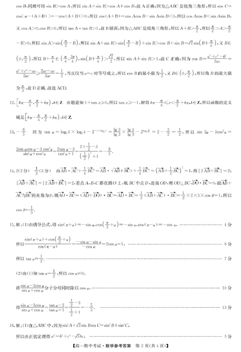 数学答案-宜昌市高一期中联考_2025年05月试卷_0508湖北省宜昌市协作体2024-2025学年高一下学期期中_湖北省宜昌市协作体2024-2025学年高一下学期期中考试数学试卷(pdf版含答案)