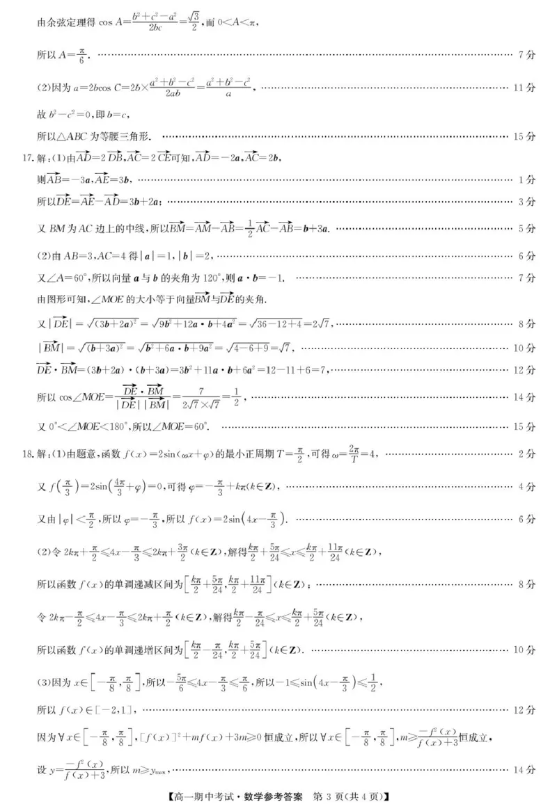 数学答案-宜昌市高一期中联考_2025年05月试卷_0508湖北省宜昌市协作体2024-2025学年高一下学期期中_湖北省宜昌市协作体2024-2025学年高一下学期期中考试数学试卷(pdf版含答案)