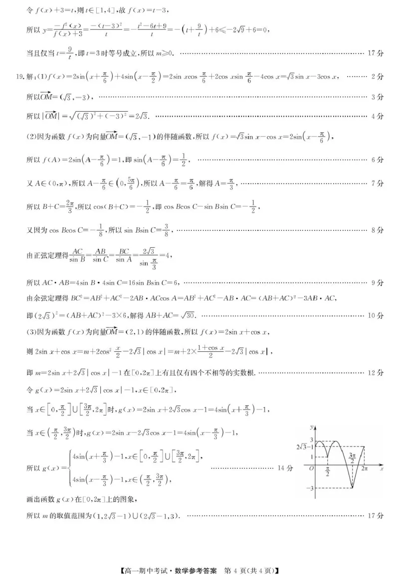 数学答案-宜昌市高一期中联考_2025年05月试卷_0508湖北省宜昌市协作体2024-2025学年高一下学期期中_湖北省宜昌市协作体2024-2025学年高一下学期期中考试数学试卷(pdf版含答案)