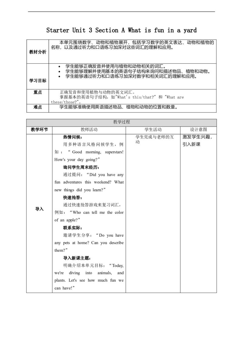 StarterUnit3SectionAWhatisfuninayard_最新人教版英语七年级上册_英语7上最新改版_02.英语7上-教案（表格式）