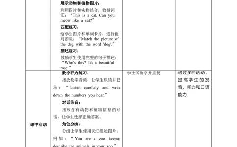 StarterUnit3SectionAWhatisfuninayard_最新人教版英语七年级上册_英语7上最新改版_02.英语7上-教案（表格式）