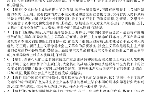新时代高中教育联合体2025年11月高一学年期中联考巩固卷（一）政治答案_2025年11月高一试卷_251114黑龙江省新时代高中教育联合体2025年11月高一学年期中联考巩固卷（一）（全）