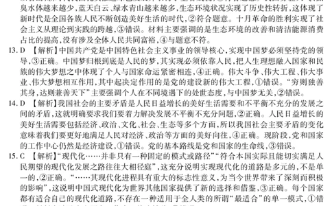 新时代高中教育联合体2025年11月高一学年期中联考巩固卷（一）政治答案_2025年11月高一试卷_251114黑龙江省新时代高中教育联合体2025年11月高一学年期中联考巩固卷（一）（全）