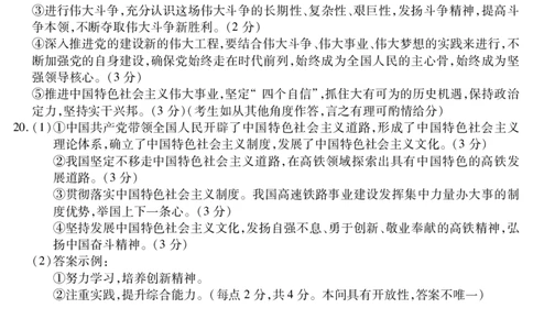 新时代高中教育联合体2025年11月高一学年期中联考巩固卷（一）政治答案_2025年11月高一试卷_251114黑龙江省新时代高中教育联合体2025年11月高一学年期中联考巩固卷（一）（全）