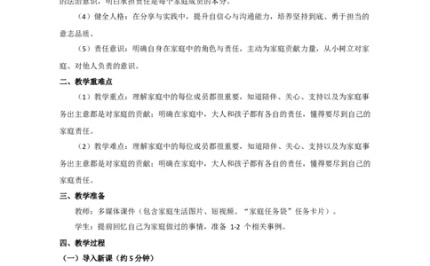 统编版三年级下册3.7《我的家庭贡献与责任》第一课时教学设计_26新三年级道法下册（统编版）_版本一_部编版道德与法治3下_2026春新版_第一套_01.教学设计全册