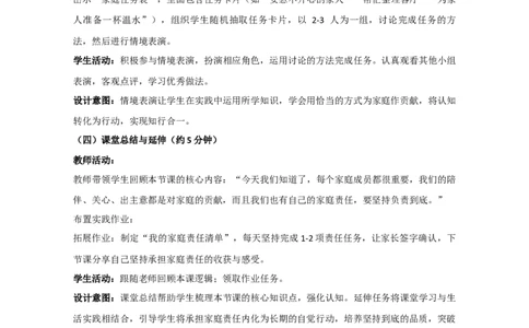 统编版三年级下册3.7《我的家庭贡献与责任》第一课时教学设计_26新三年级道法下册（统编版）_版本一_部编版道德与法治3下_2026春新版_第一套_01.教学设计全册