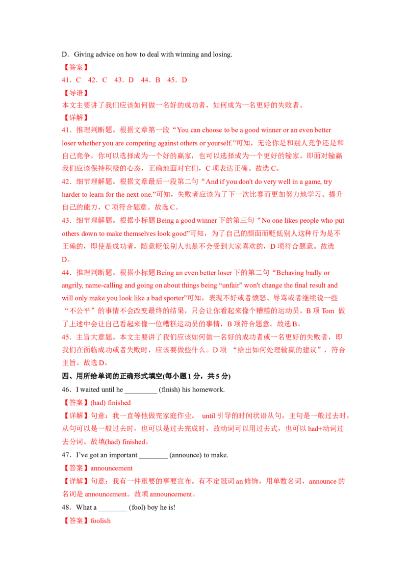 Unit12（单元综合检测卷）（解析版）_最新人教版英语九年级全册_新更新初中英语9全_07习题试卷_（2）单元试卷_单元测试卷4