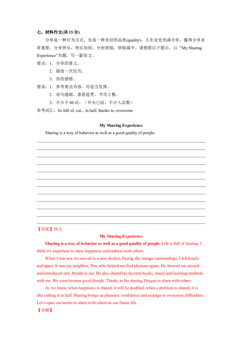 Unit12（单元综合检测卷）（解析版）_最新人教版英语九年级全册_新更新初中英语9全_07习题试卷_（2）单元试卷_单元测试卷4