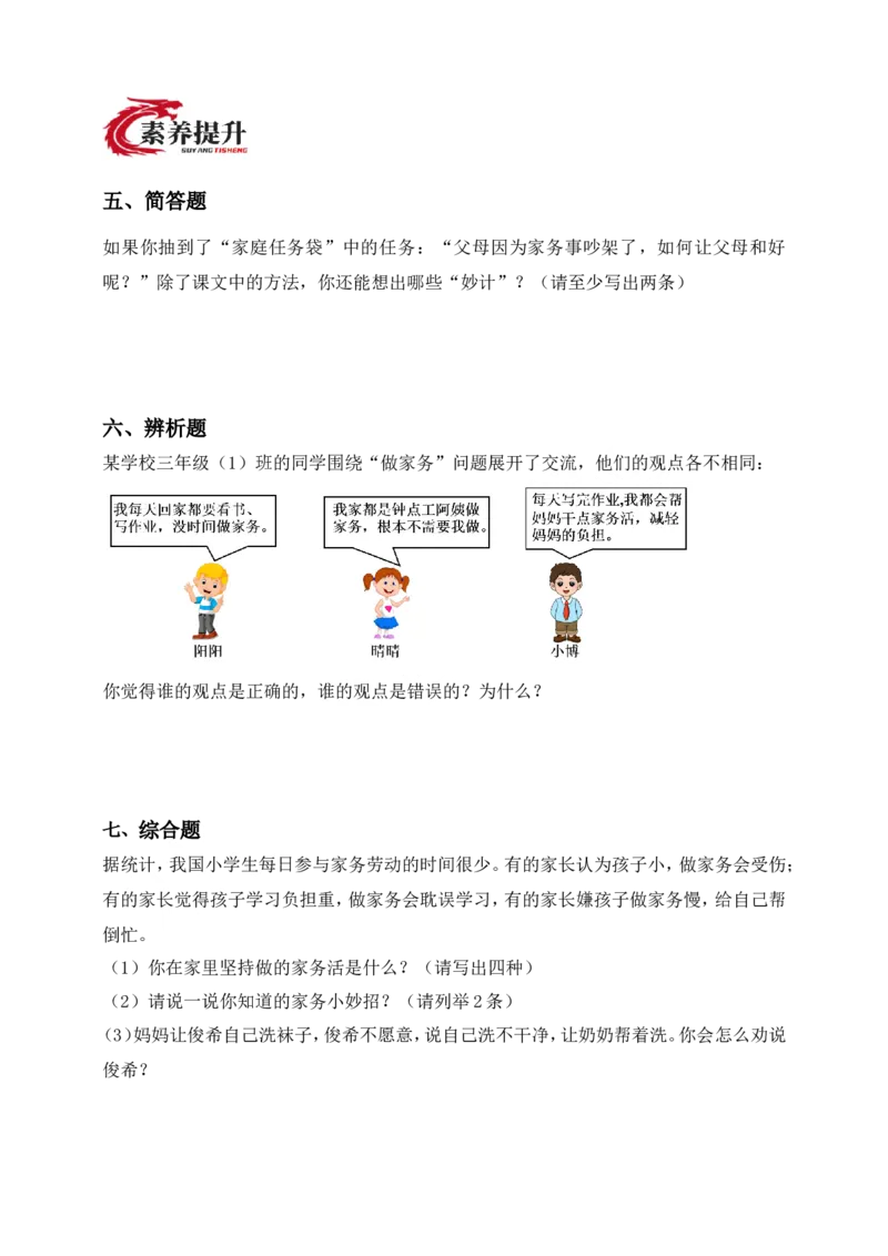 道德与法治三年级下册（分层作业）第7课我的家庭贡献与责任(1)_26新三年级道法下册（统编版）_版本一_部编版道德与法治3下_2026春新版_第二套_02.道法3下试题试卷26春_分层作业