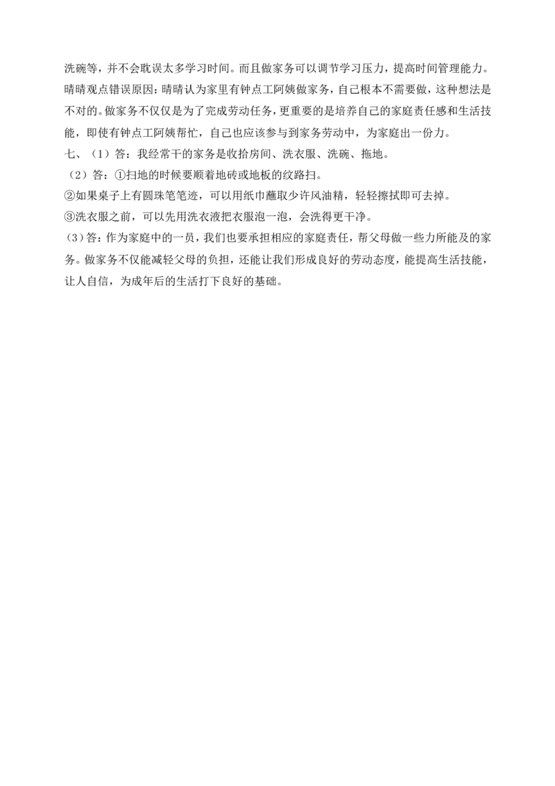 道德与法治三年级下册（分层作业）第7课我的家庭贡献与责任(1)_26新三年级道法下册（统编版）_版本一_部编版道德与法治3下_2026春新版_第二套_02.道法3下试题试卷26春_分层作业