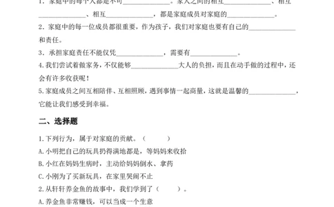 道德与法治三年级下册（分层作业）第7课我的家庭贡献与责任(1)_26新三年级道法下册（统编版）_版本一_部编版道德与法治3下_2026春新版_第二套_02.道法3下试题试卷26春_分层作业