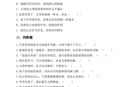 道德与法治三年级下册（分层作业）第7课我的家庭贡献与责任(1)_26新三年级道法下册（统编版）_版本一_部编版道德与法治3下_2026春新版_第二套_02.道法3下试题试卷26春_分层作业