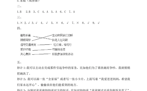 道德与法治三年级下册（分层作业）第7课我的家庭贡献与责任(1)_26新三年级道法下册（统编版）_版本一_部编版道德与法治3下_2026春新版_第二套_02.道法3下试题试卷26春_分层作业