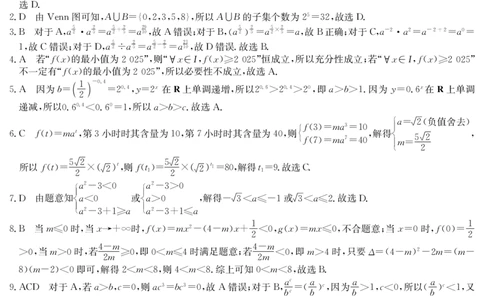 数学DA安徽省华师联盟2025~2026学年秋季学期高一期中质量检测（6092A）_2025年11月高一试卷_251121安徽省华师联盟2025~2026学年秋季学期高一期中质量检测（6092A）（全）