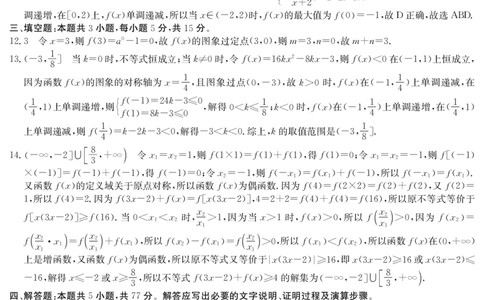 数学DA安徽省华师联盟2025~2026学年秋季学期高一期中质量检测（6092A）_2025年11月高一试卷_251121安徽省华师联盟2025~2026学年秋季学期高一期中质量检测（6092A）（全）