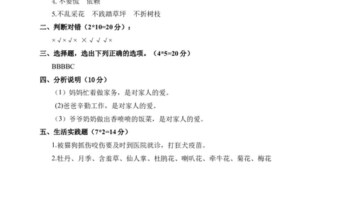道德与法治（提高卷01）（参考答案)_26新一年级道法下册（统编版）_期中+期末-K151_期末试卷