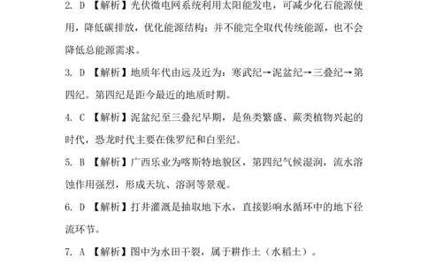 桂林2025-2026秋季期末高一地理答案_2026年02月高一试卷_260202广西桂林市2025-2026学年高一上学期期末质量检测（全）