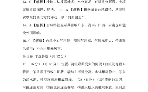 桂林2025-2026秋季期末高一地理答案_2026年02月高一试卷_260202广西桂林市2025-2026学年高一上学期期末质量检测（全）