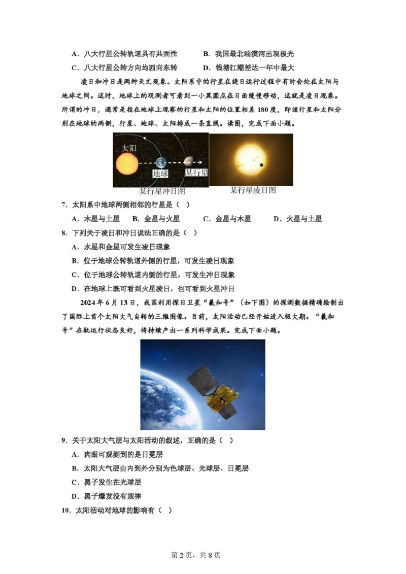 月考试题_2025年10月高一试卷_251021河南省实验中学2025-2026学年高一上学期第一次月考_河南省实验中学2025-2026学年高一上学期第一次月考地理试题（图片版，含答案）