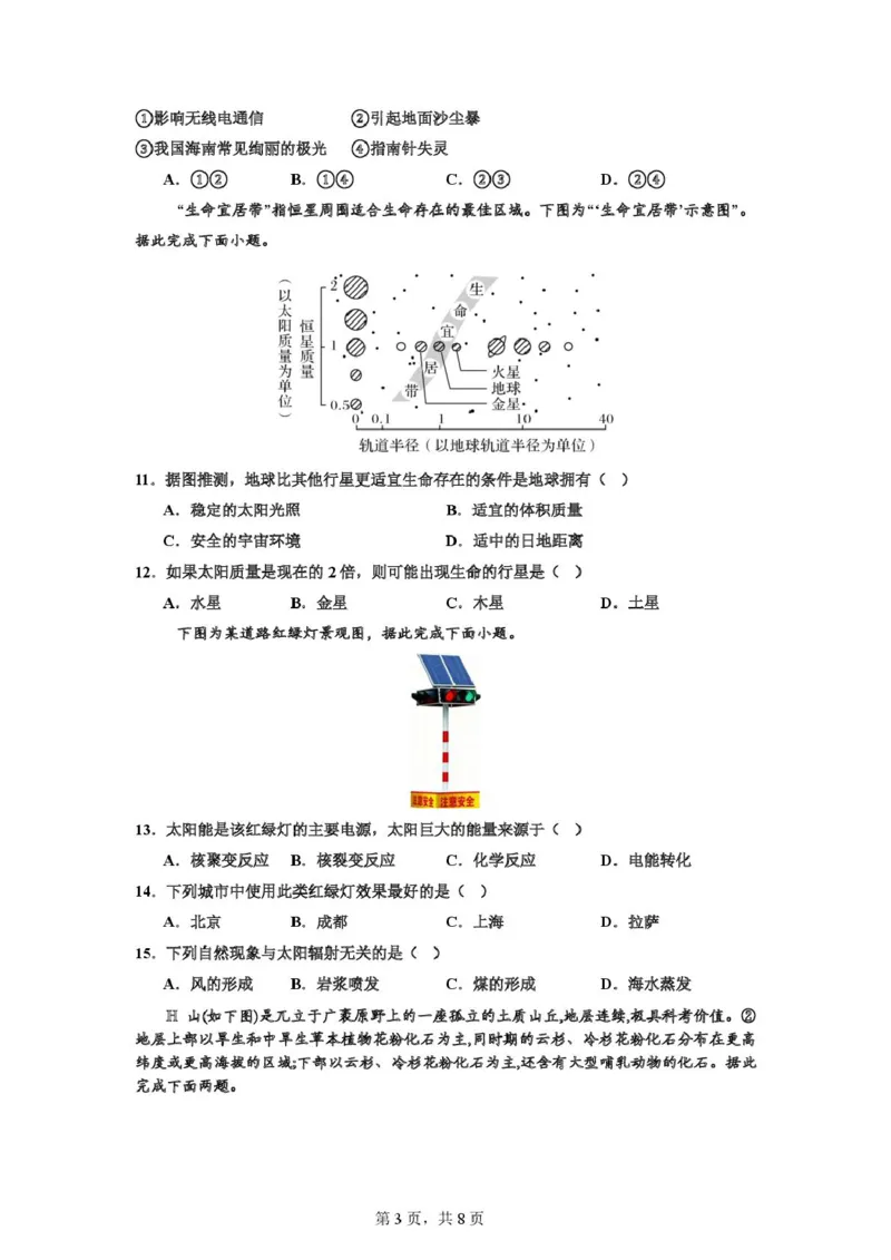 月考试题_2025年10月高一试卷_251021河南省实验中学2025-2026学年高一上学期第一次月考_河南省实验中学2025-2026学年高一上学期第一次月考地理试题（图片版，含答案）