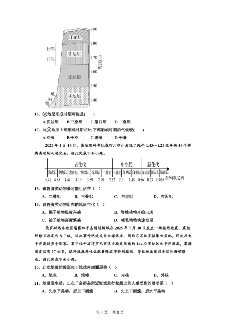 月考试题_2025年10月高一试卷_251021河南省实验中学2025-2026学年高一上学期第一次月考_河南省实验中学2025-2026学年高一上学期第一次月考地理试题（图片版，含答案）