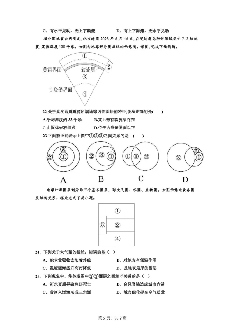 月考试题_2025年10月高一试卷_251021河南省实验中学2025-2026学年高一上学期第一次月考_河南省实验中学2025-2026学年高一上学期第一次月考地理试题（图片版，含答案）