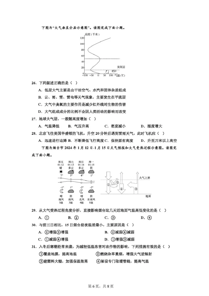 月考试题_2025年10月高一试卷_251021河南省实验中学2025-2026学年高一上学期第一次月考_河南省实验中学2025-2026学年高一上学期第一次月考地理试题（图片版，含答案）