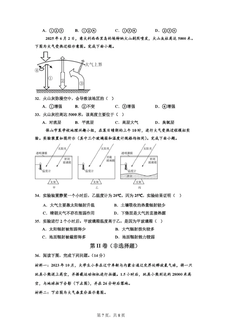 月考试题_2025年10月高一试卷_251021河南省实验中学2025-2026学年高一上学期第一次月考_河南省实验中学2025-2026学年高一上学期第一次月考地理试题（图片版，含答案）