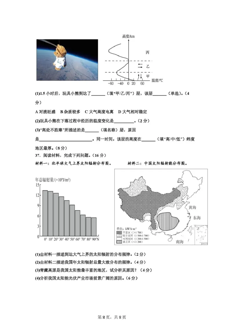 月考试题_2025年10月高一试卷_251021河南省实验中学2025-2026学年高一上学期第一次月考_河南省实验中学2025-2026学年高一上学期第一次月考地理试题（图片版，含答案）