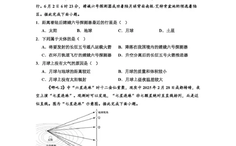 月考试题_2025年10月高一试卷_251021河南省实验中学2025-2026学年高一上学期第一次月考_河南省实验中学2025-2026学年高一上学期第一次月考地理试题（图片版，含答案）