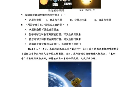 月考试题_2025年10月高一试卷_251021河南省实验中学2025-2026学年高一上学期第一次月考_河南省实验中学2025-2026学年高一上学期第一次月考地理试题（图片版，含答案）