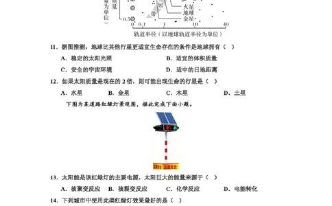 月考试题_2025年10月高一试卷_251021河南省实验中学2025-2026学年高一上学期第一次月考_河南省实验中学2025-2026学年高一上学期第一次月考地理试题（图片版，含答案）