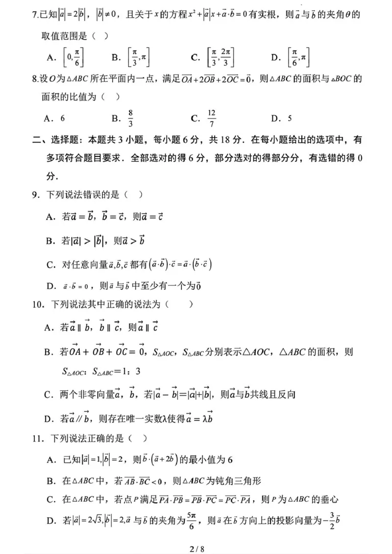 数学-安徽六安二中2025-2026学年高一下学期第一次月考_2026年03月高一试卷_260322多所强校2025-2026学年高一下学期3月数学卷合集