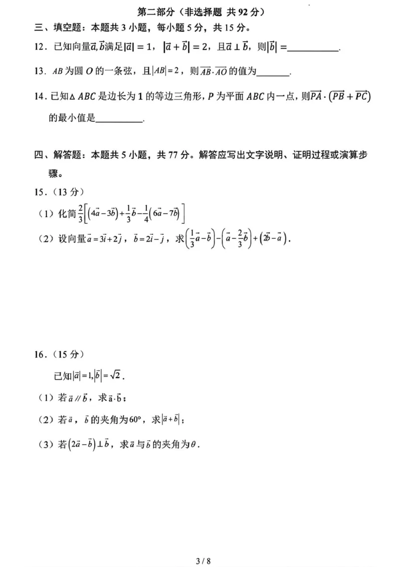 数学-安徽六安二中2025-2026学年高一下学期第一次月考_2026年03月高一试卷_260322多所强校2025-2026学年高一下学期3月数学卷合集