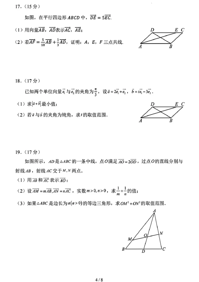 数学-安徽六安二中2025-2026学年高一下学期第一次月考_2026年03月高一试卷_260322多所强校2025-2026学年高一下学期3月数学卷合集