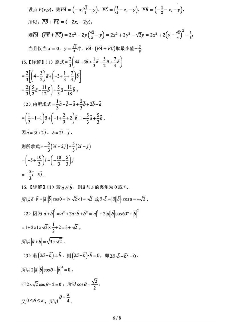 数学-安徽六安二中2025-2026学年高一下学期第一次月考_2026年03月高一试卷_260322多所强校2025-2026学年高一下学期3月数学卷合集
