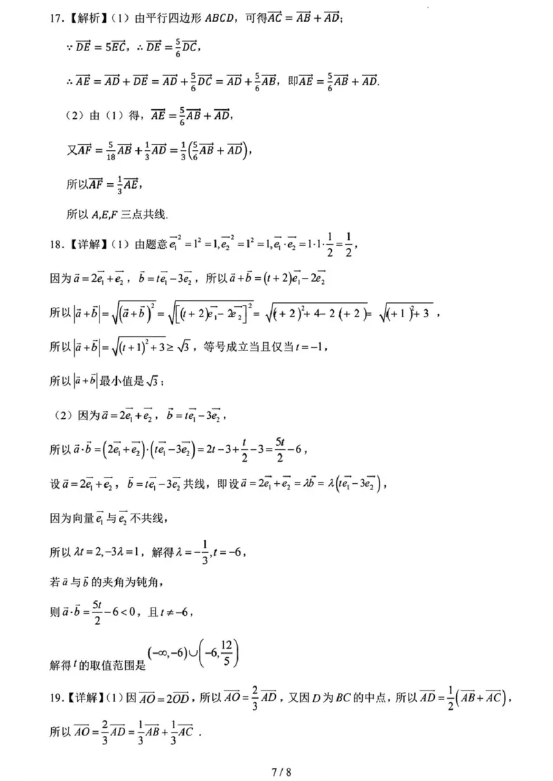 数学-安徽六安二中2025-2026学年高一下学期第一次月考_2026年03月高一试卷_260322多所强校2025-2026学年高一下学期3月数学卷合集