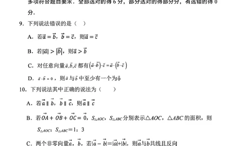 数学-安徽六安二中2025-2026学年高一下学期第一次月考_2026年03月高一试卷_260322多所强校2025-2026学年高一下学期3月数学卷合集