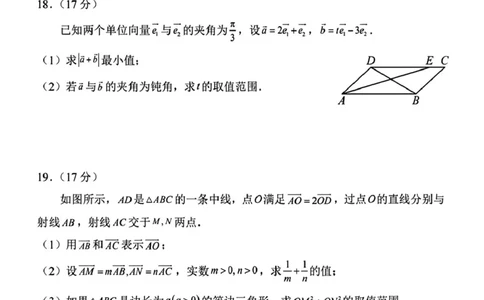 数学-安徽六安二中2025-2026学年高一下学期第一次月考_2026年03月高一试卷_260322多所强校2025-2026学年高一下学期3月数学卷合集