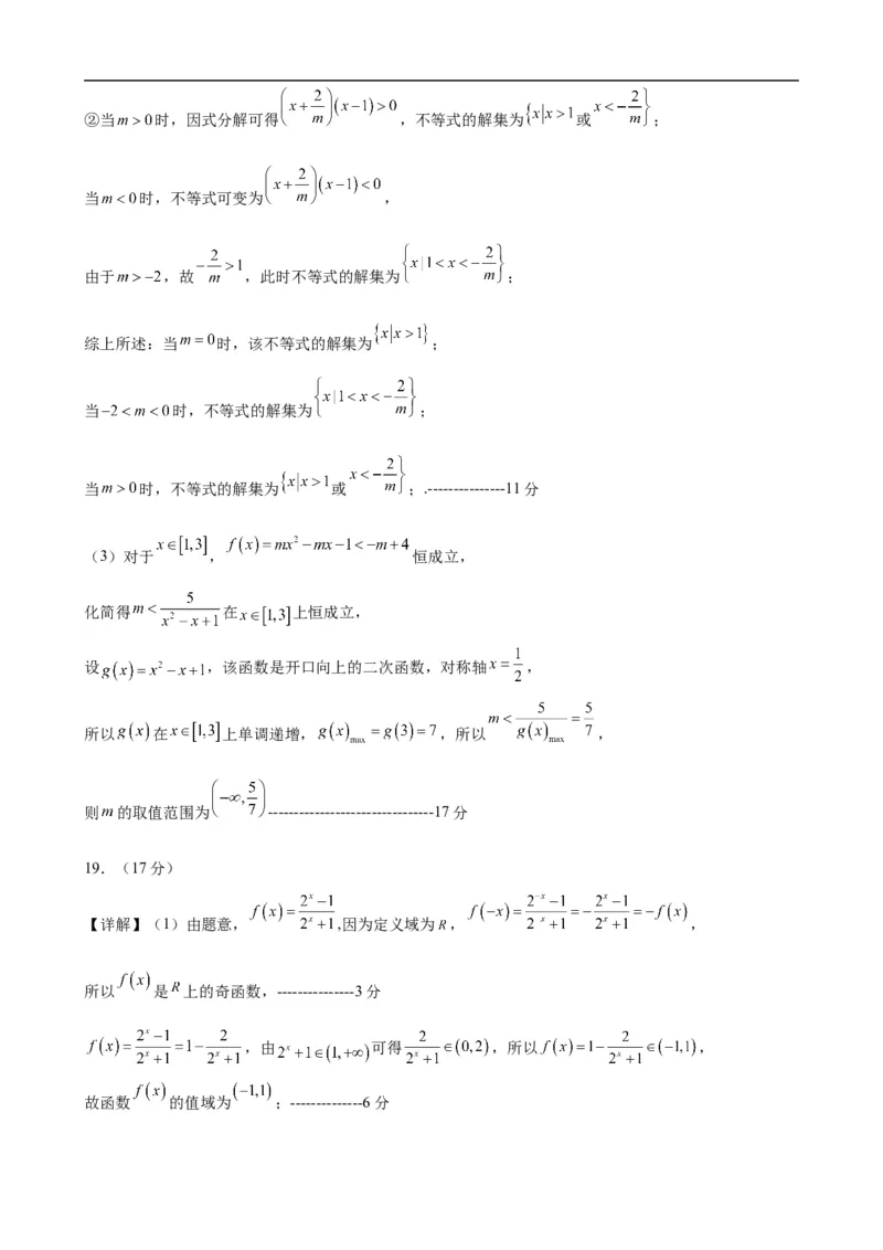 数学高一七校11月联考考试答案_2025年12月高一试卷_251203辽宁省七校协作体2025-2026学年高一上学期11月期中联考（全）